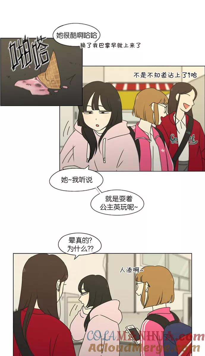 《恋爱革命》[第172话] 波澜 第49页