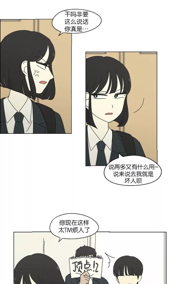 《恋爱革命》[第172话] 波澜 第39页