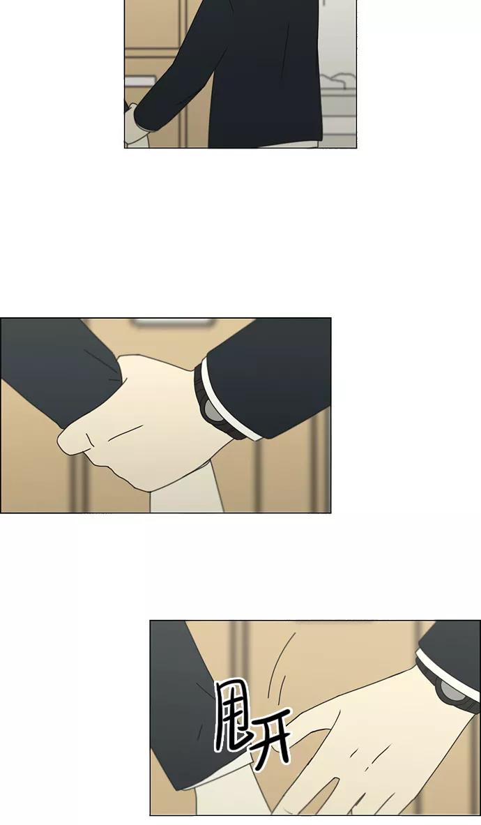 《恋爱革命》[第172话] 波澜 第35页