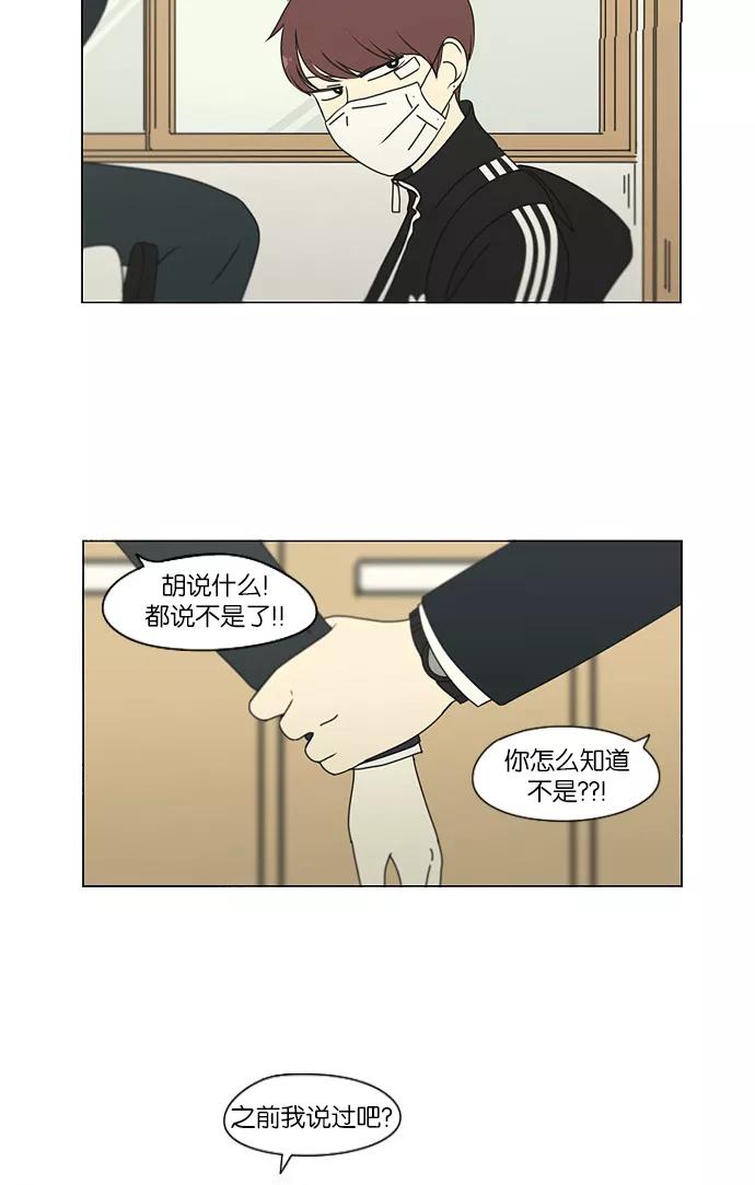 《恋爱革命》[第172话] 波澜 第23页