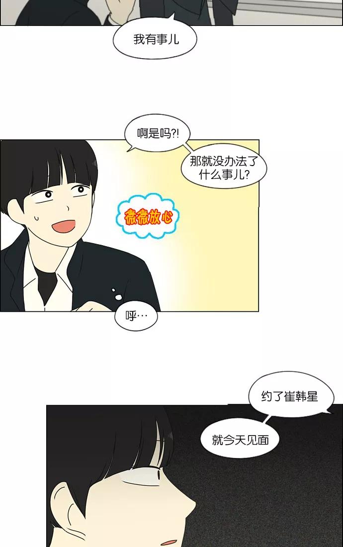 《恋爱革命》[第172话] 波澜 第14页