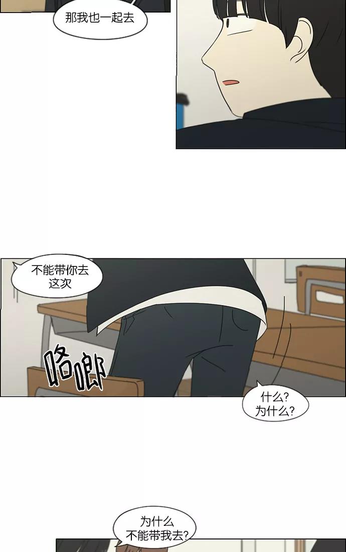《恋爱革命》[第172话] 波澜 第18页