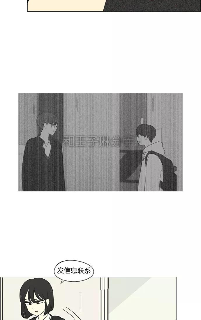 《恋爱革命》[第172话] 波澜 第15页