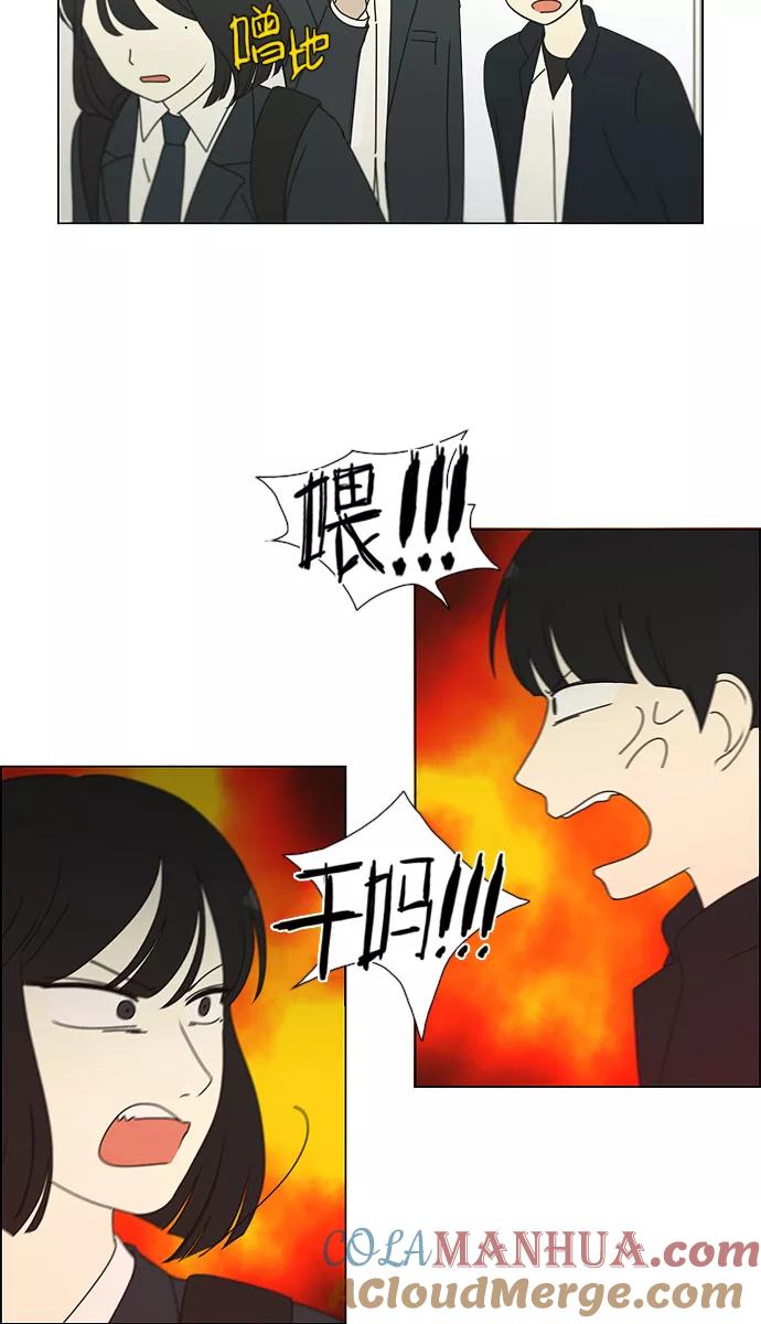 《恋爱革命》[第172话] 波澜 第40页