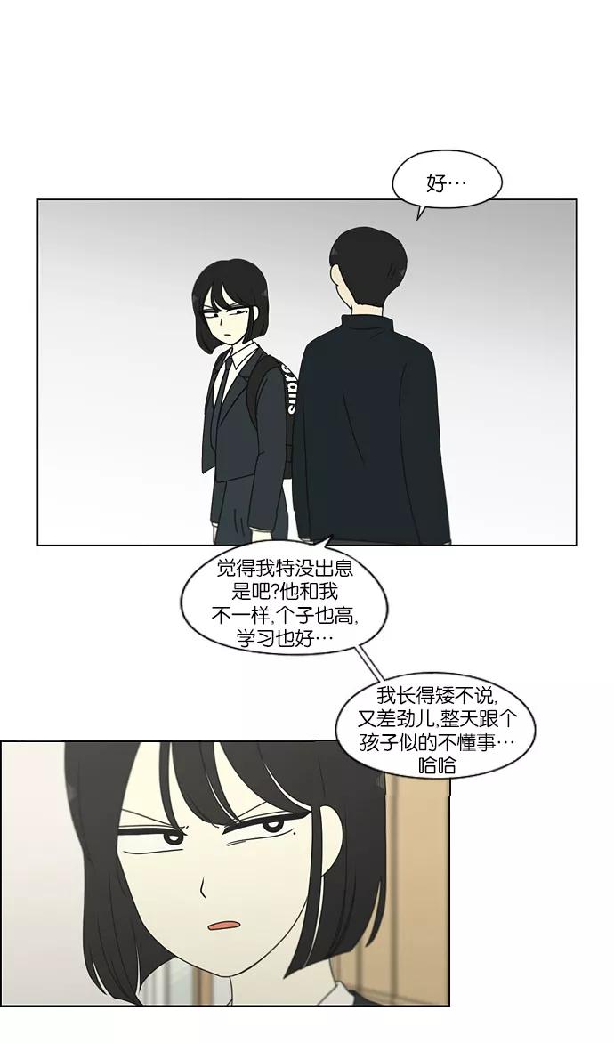 《恋爱革命》[第172话] 波澜 第36页