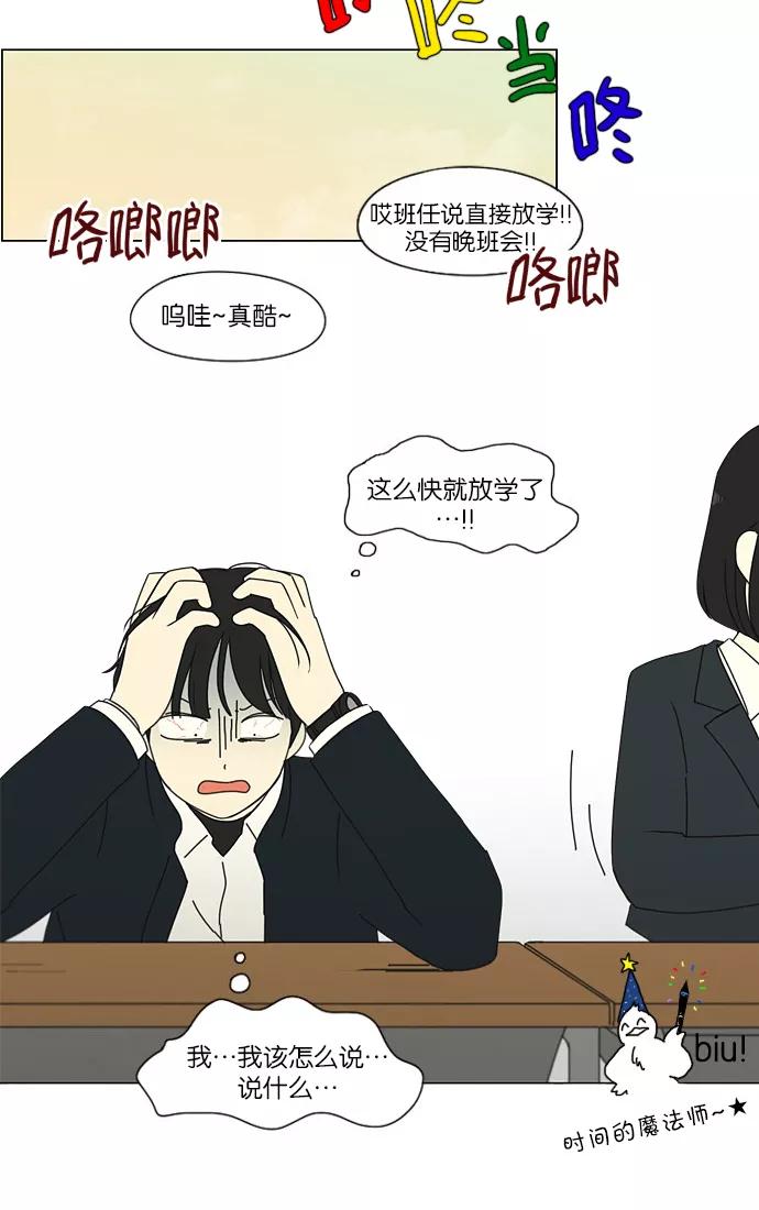 《恋爱革命》[第172话] 波澜 第12页