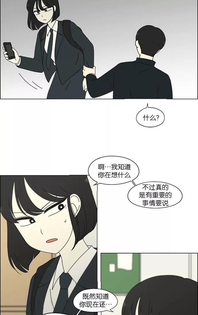《恋爱革命》[第172话] 波澜 第17页