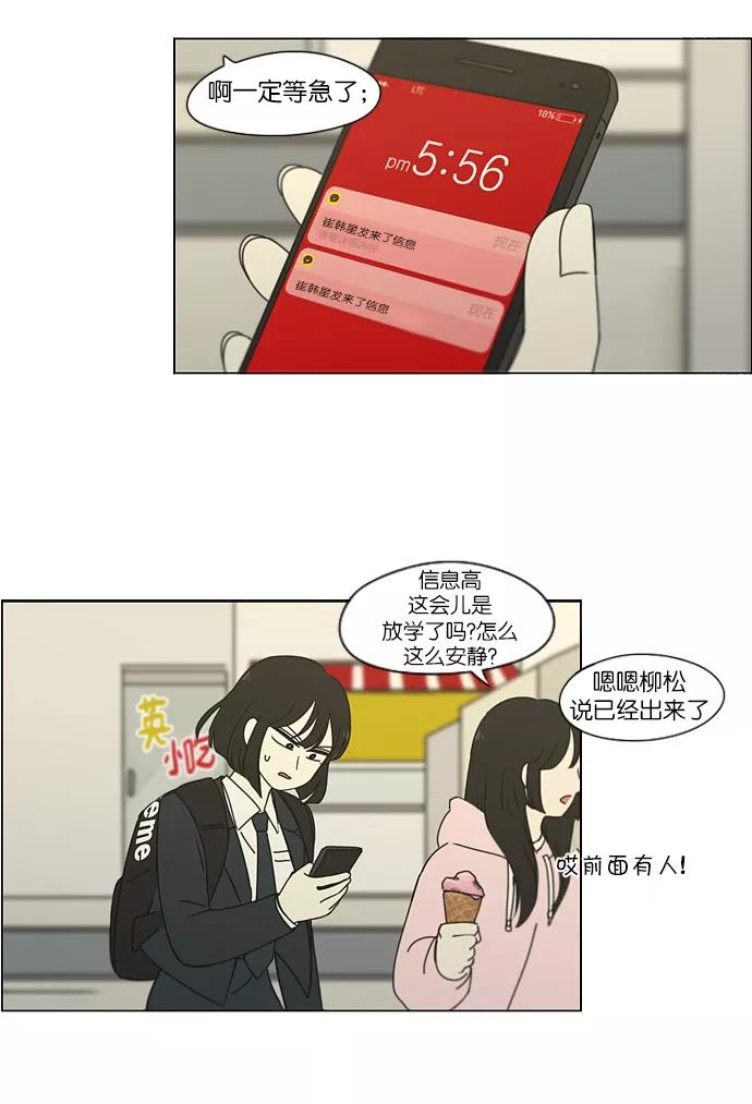 《恋爱革命》[第172话] 波澜 第44页