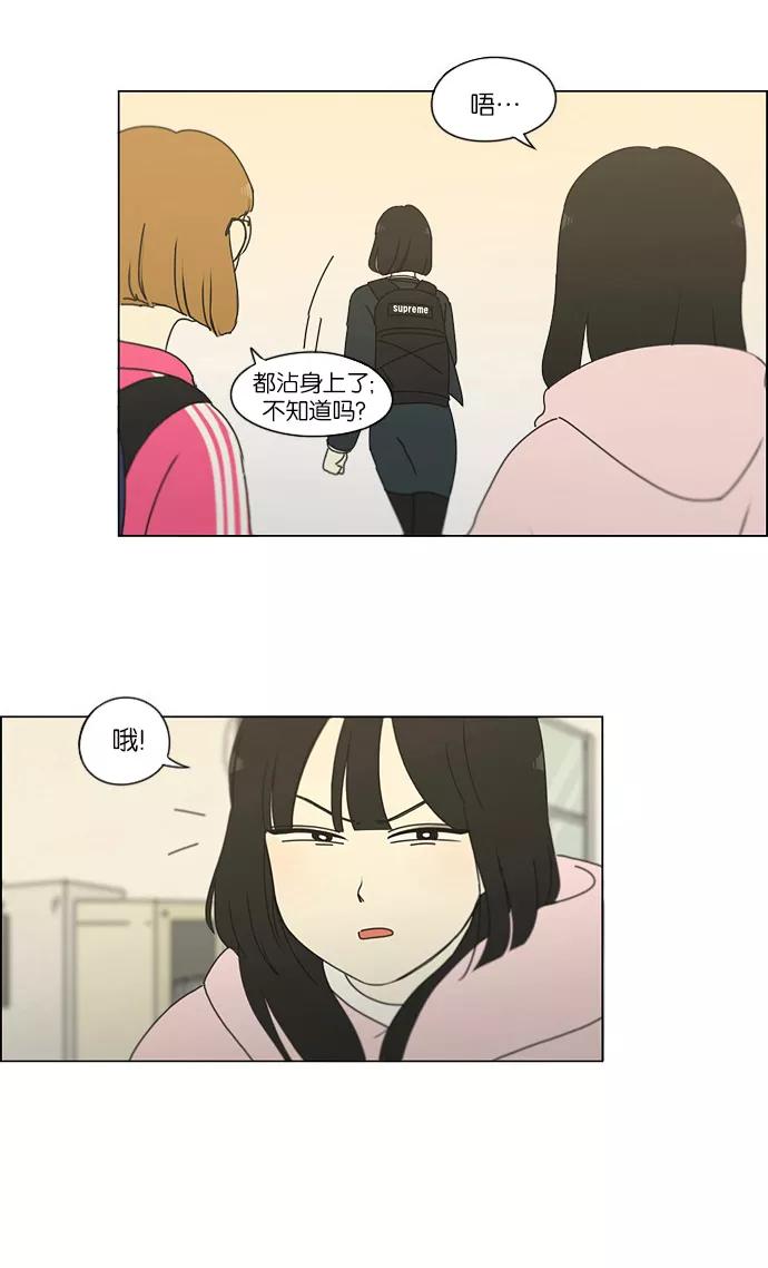 《恋爱革命》[第172话] 波澜 第47页