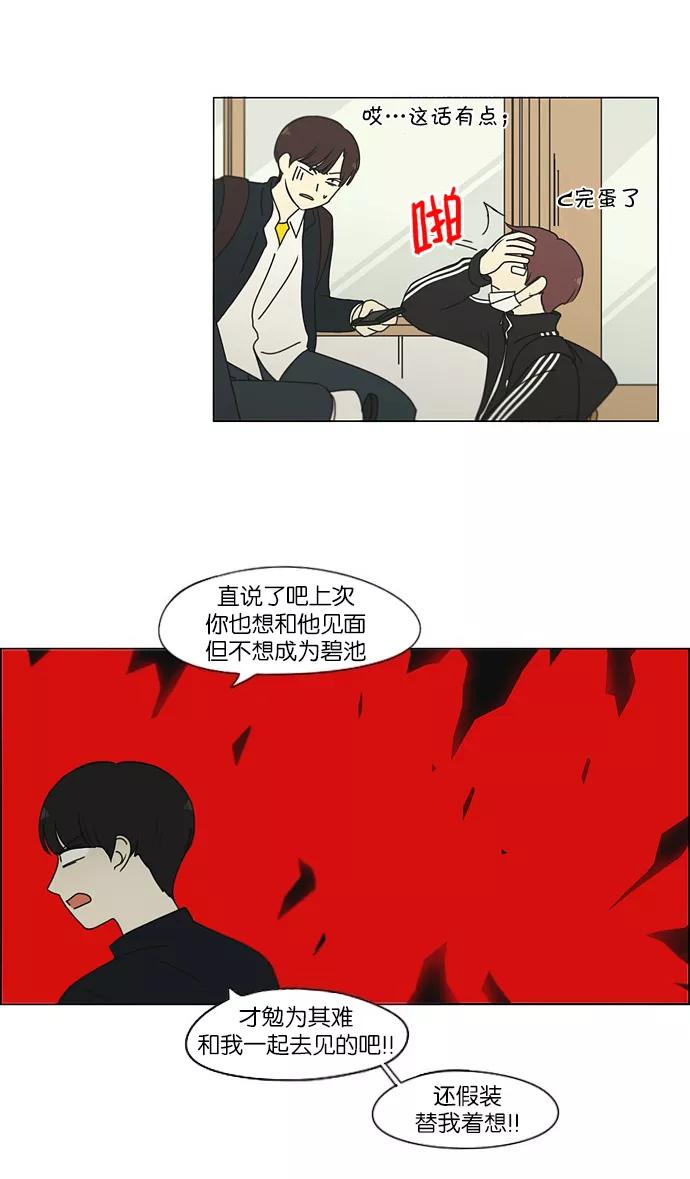 《恋爱革命》[第172话] 波澜 第32页