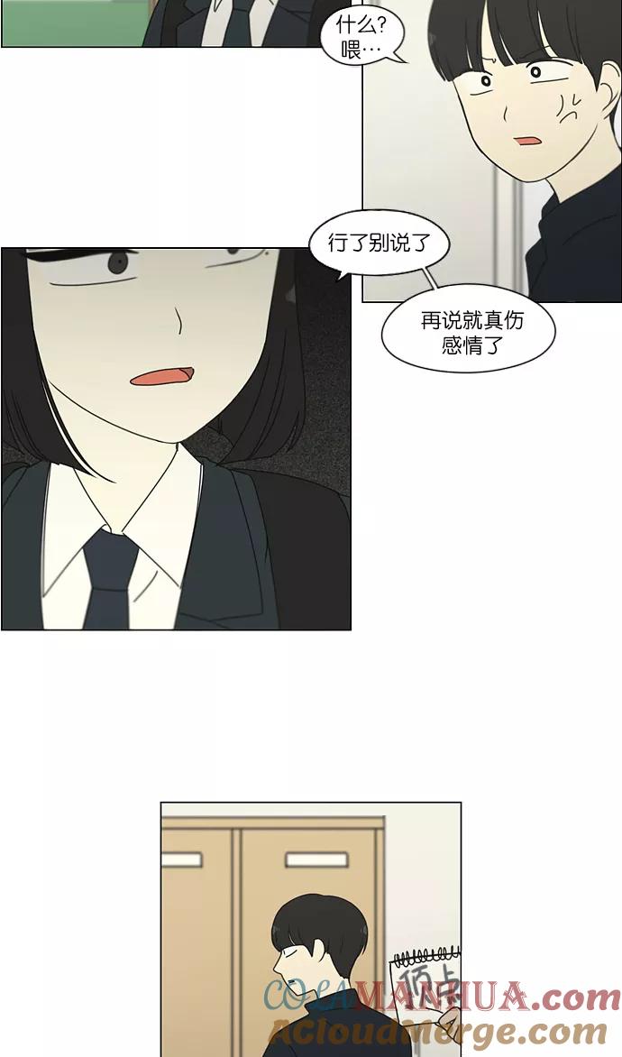 《恋爱革命》[第172话] 波澜 第34页