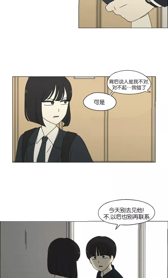 《恋爱革命》[第172话] 波澜 第29页