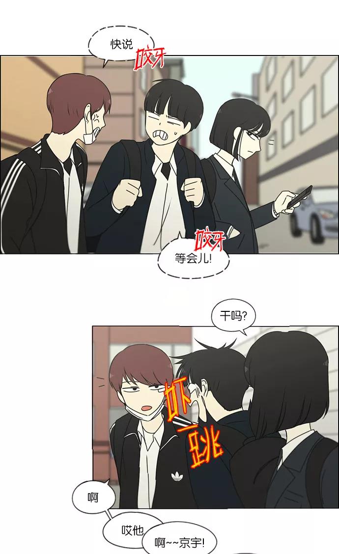 《恋爱革命》[第172话] 波澜 第3页