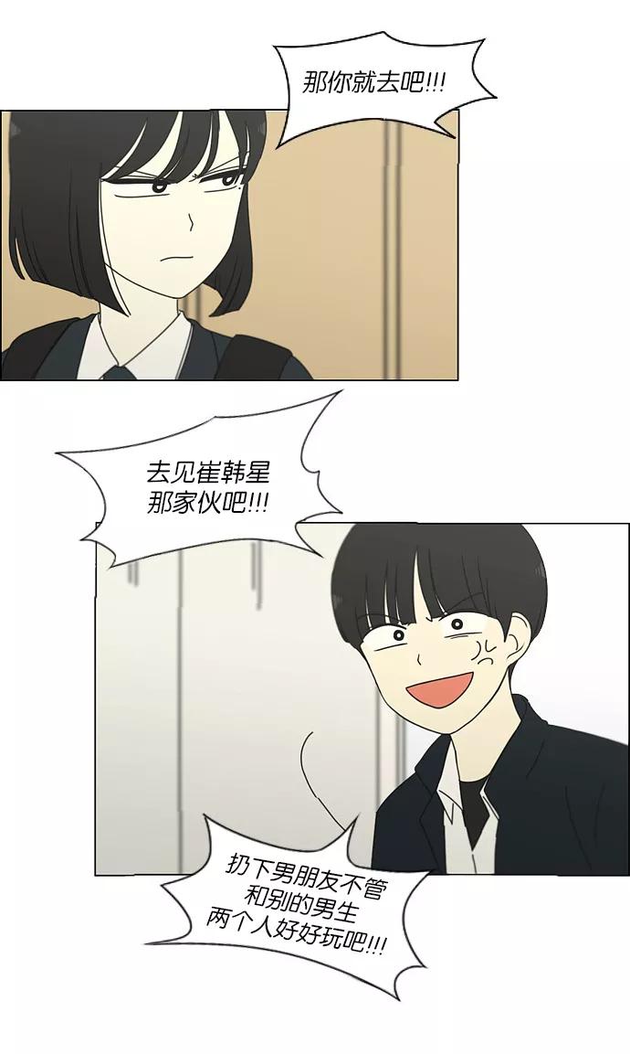 《恋爱革命》[第172话] 波澜 第38页