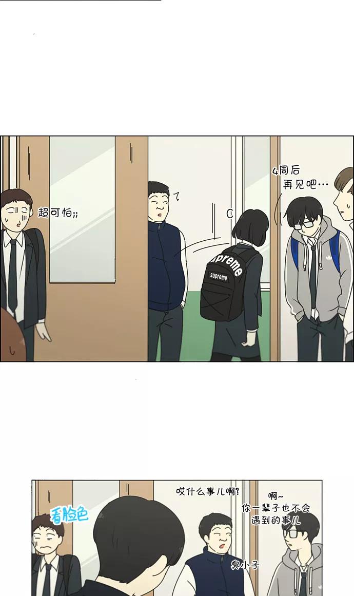 《恋爱革命》[第172话] 波澜 第41页