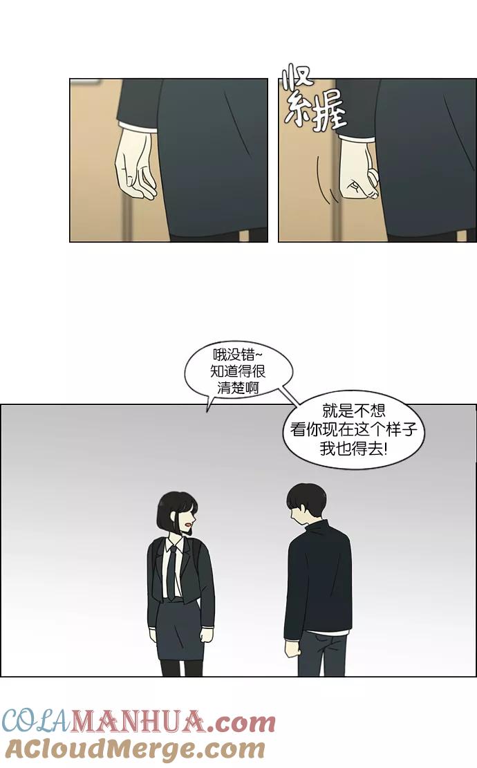《恋爱革命》[第172话] 波澜 第37页