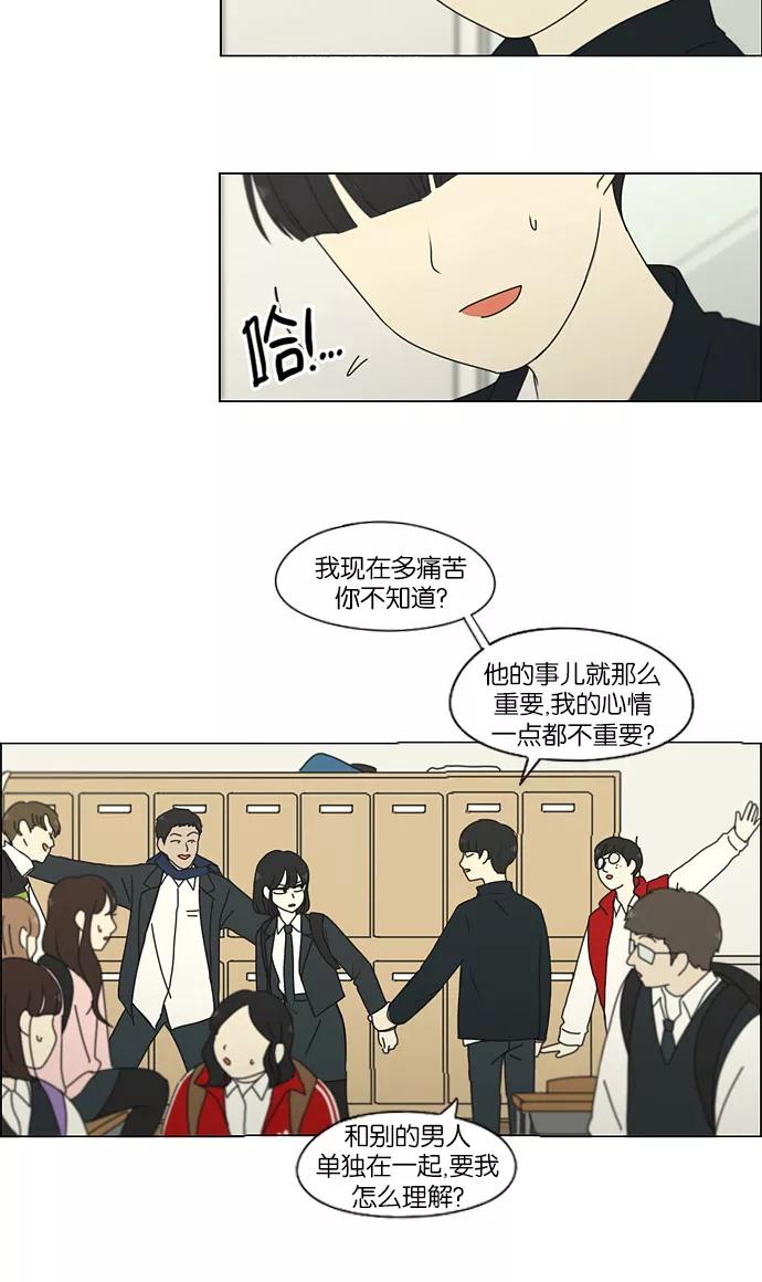 《恋爱革命》[第172话] 波澜 第21页