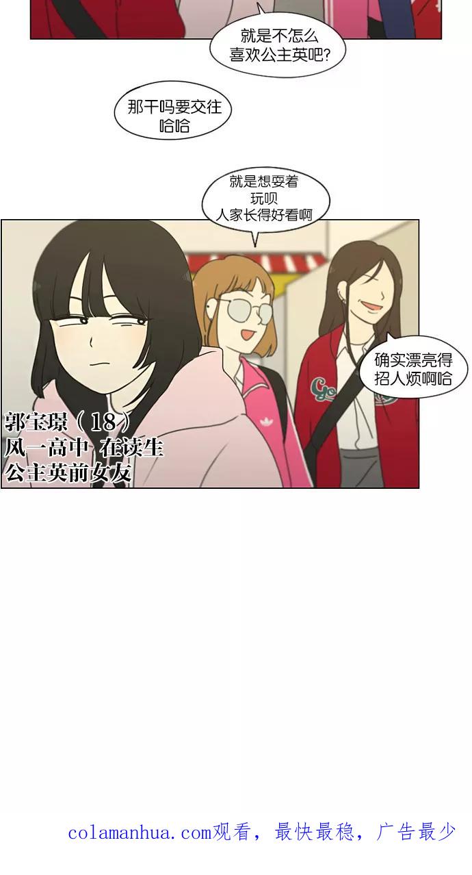 《恋爱革命》[第172话] 波澜 第50页