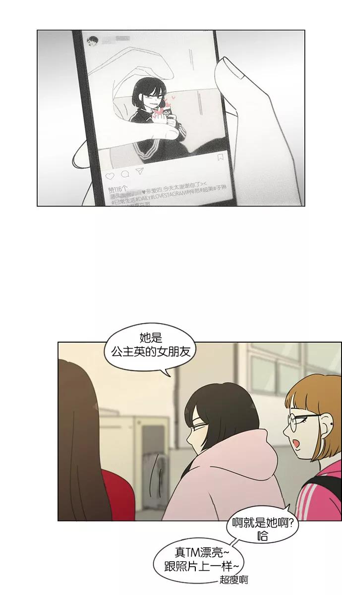 《恋爱革命》[第172话] 波澜 第48页