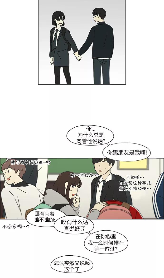 《恋爱革命》[第172话] 波澜 第27页