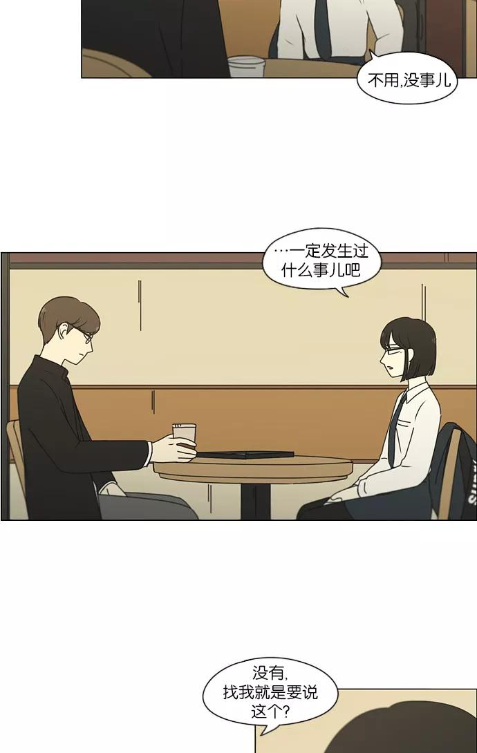 《恋爱革命》[第173话] 画的花上没有花香 第23页