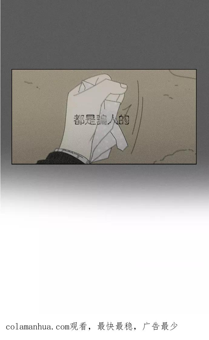 《恋爱革命》[第173话] 画的花上没有花香 第56页