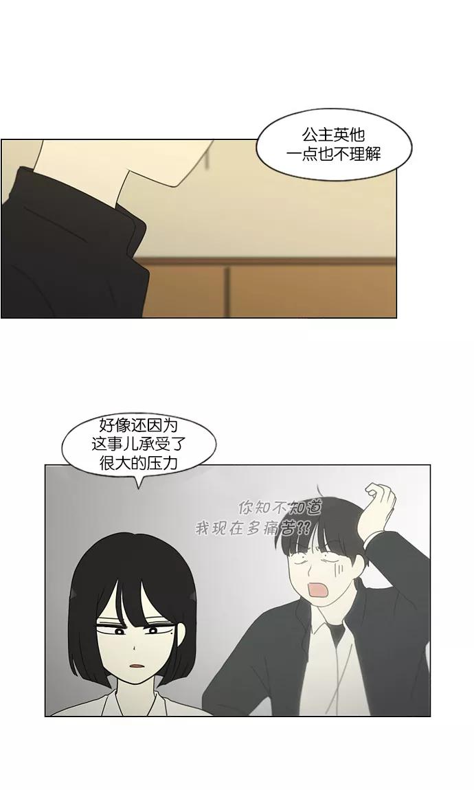 《恋爱革命》[第173话] 画的花上没有花香 第29页