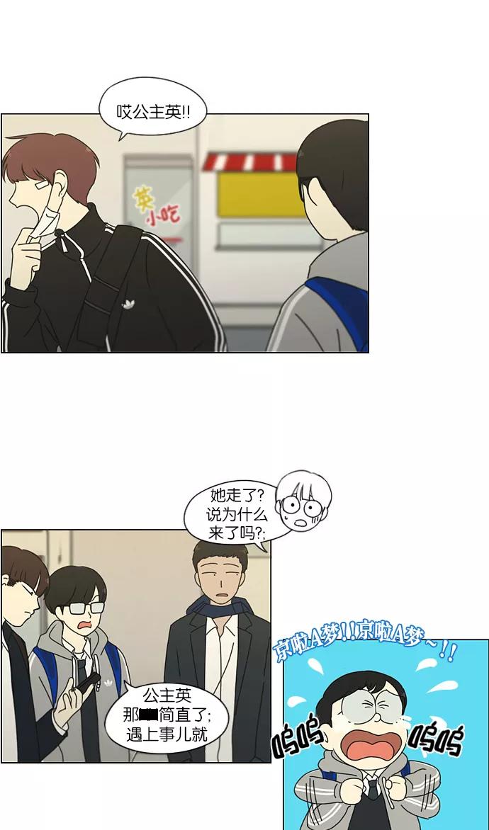 《恋爱革命》[第173话] 画的花上没有花香 第20页