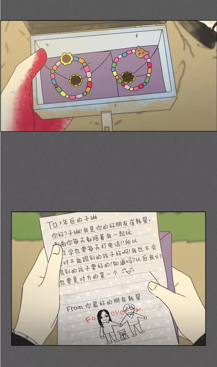 《恋爱革命》[第173话] 画的花上没有花香 第53页
