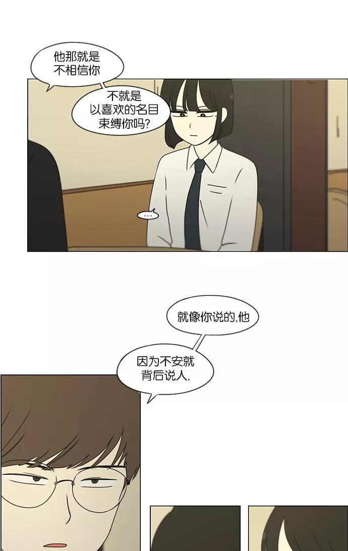 《恋爱革命》[第173话] 画的花上没有花香 第32页