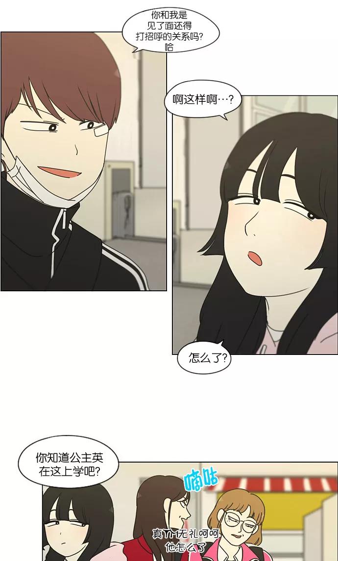《恋爱革命》[第173话] 画的花上没有花香 第14页