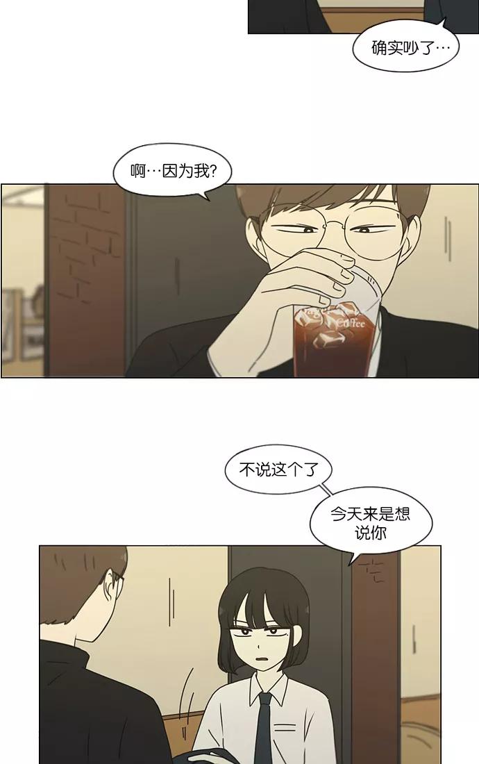 《恋爱革命》[第173话] 画的花上没有花香 第5页