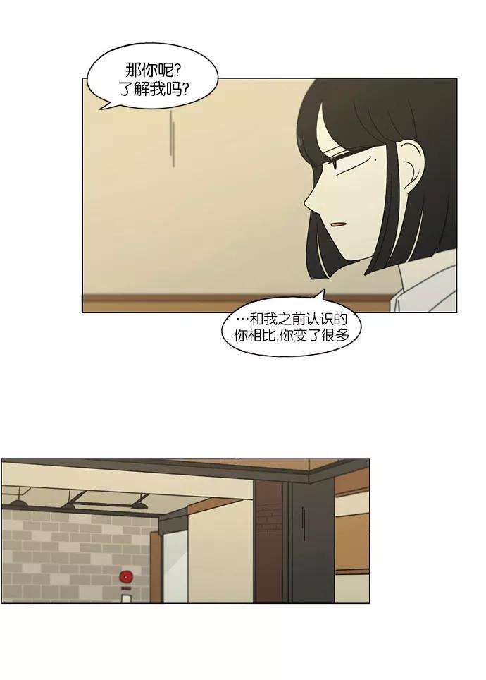 《恋爱革命》[第173话] 画的花上没有花香 第36页