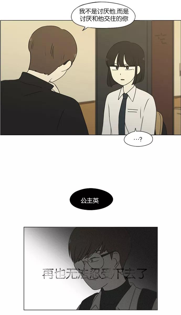 《恋爱革命》[第173话] 画的花上没有花香 第41页