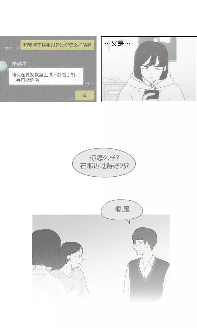 《恋爱革命》[第173话] 画的花上没有花香 第47页