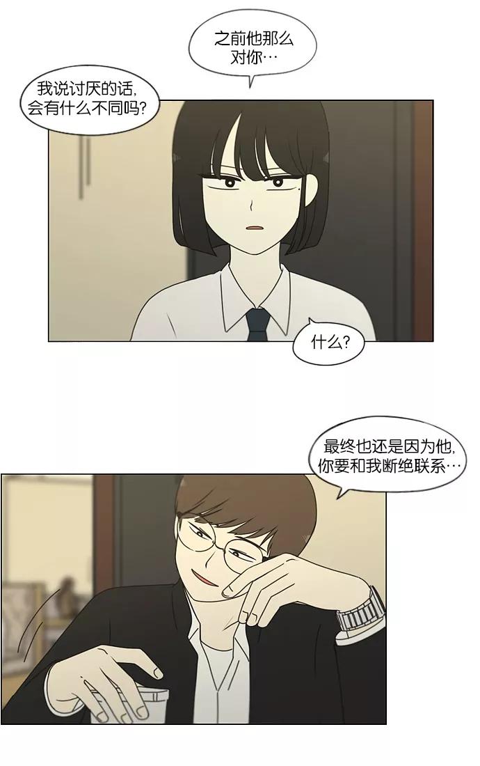 《恋爱革命》[第173话] 画的花上没有花香 第39页