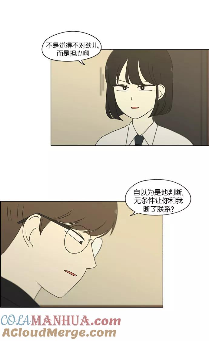 《恋爱革命》[第173话] 画的花上没有花香 第34页
