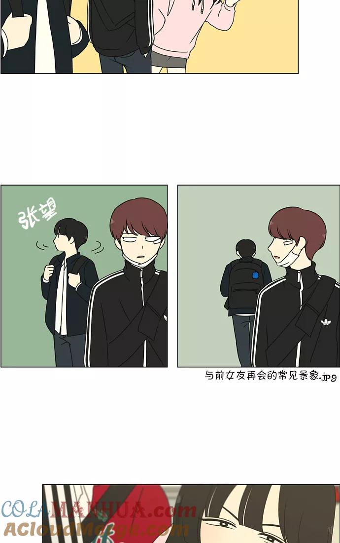 《恋爱革命》[第173话] 画的花上没有花香 第16页