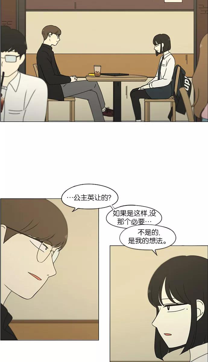 《恋爱革命》[第173话] 画的花上没有花香 第26页
