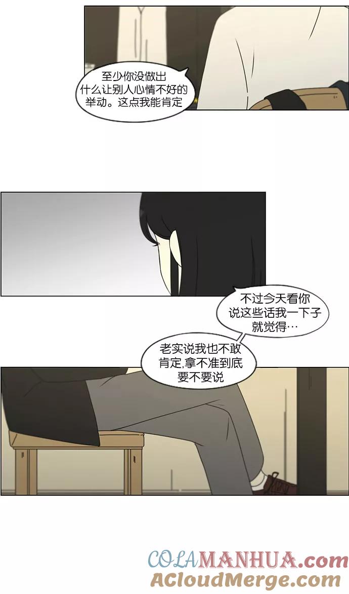 《恋爱革命》[第173话] 画的花上没有花香 第37页