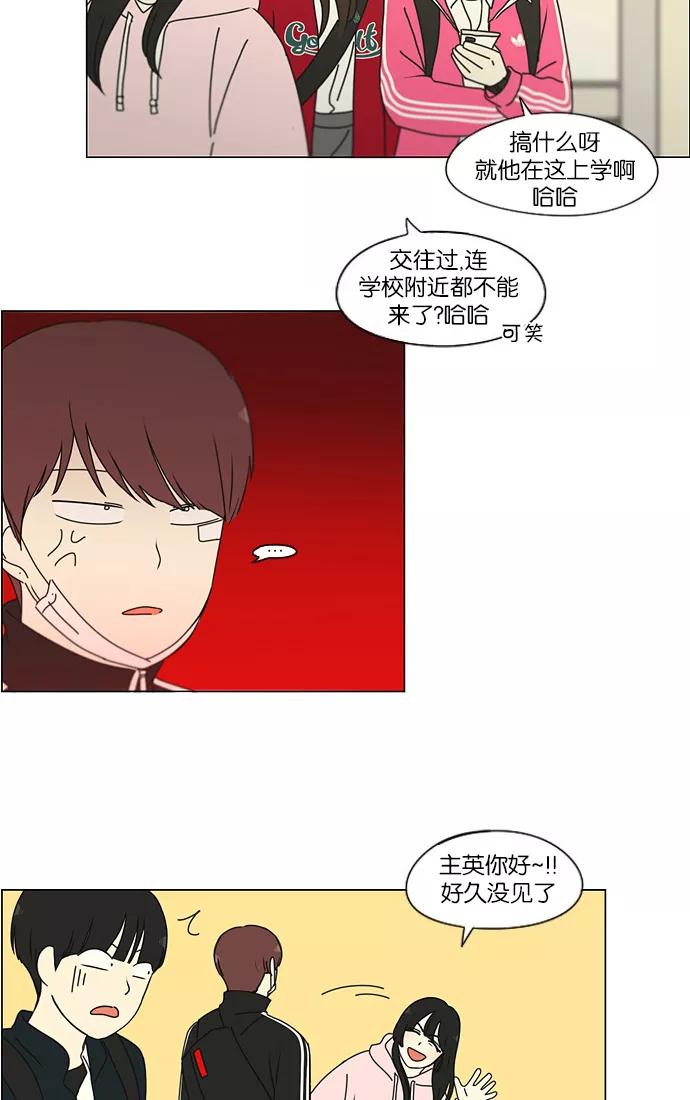 《恋爱革命》[第173话] 画的花上没有花香 第15页