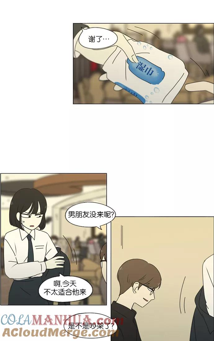 《恋爱革命》[第173话] 画的花上没有花香 第4页
