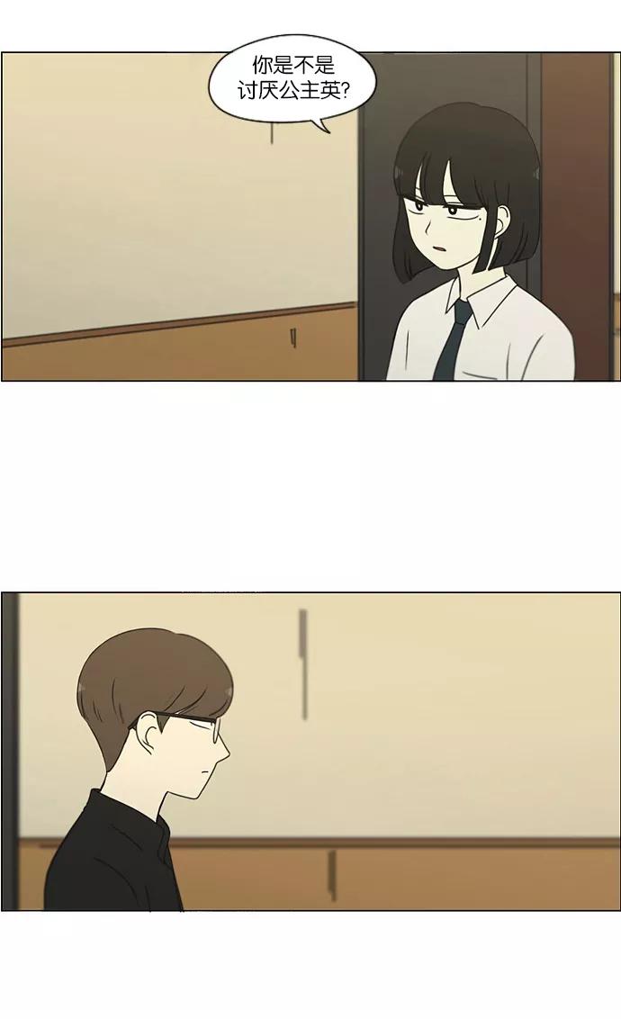 《恋爱革命》[第173话] 画的花上没有花香 第38页