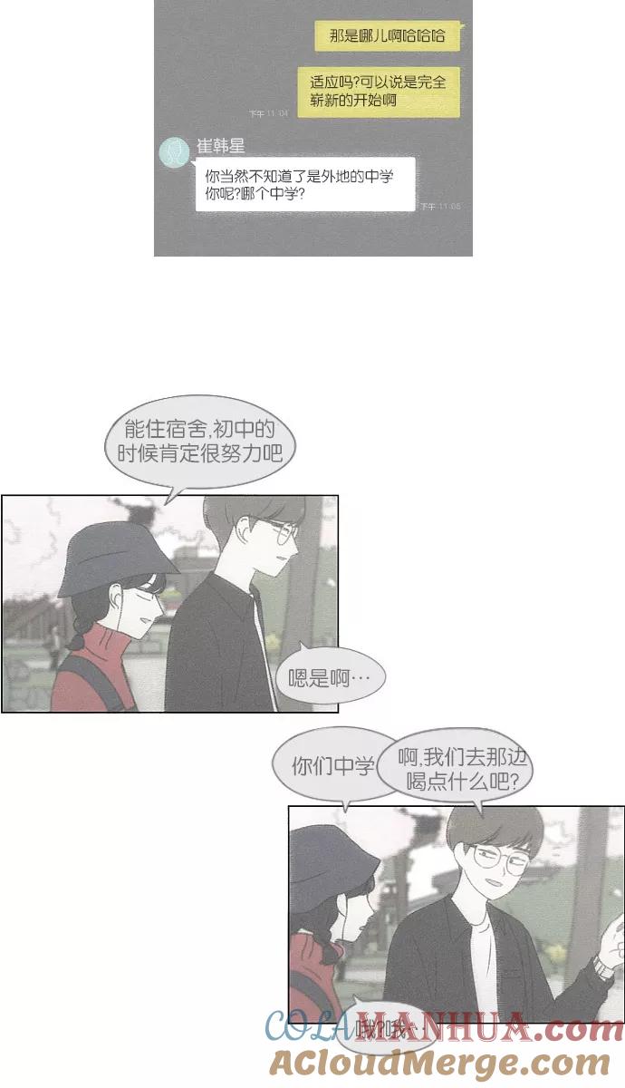 《恋爱革命》[第173话] 画的花上没有花香 第46页