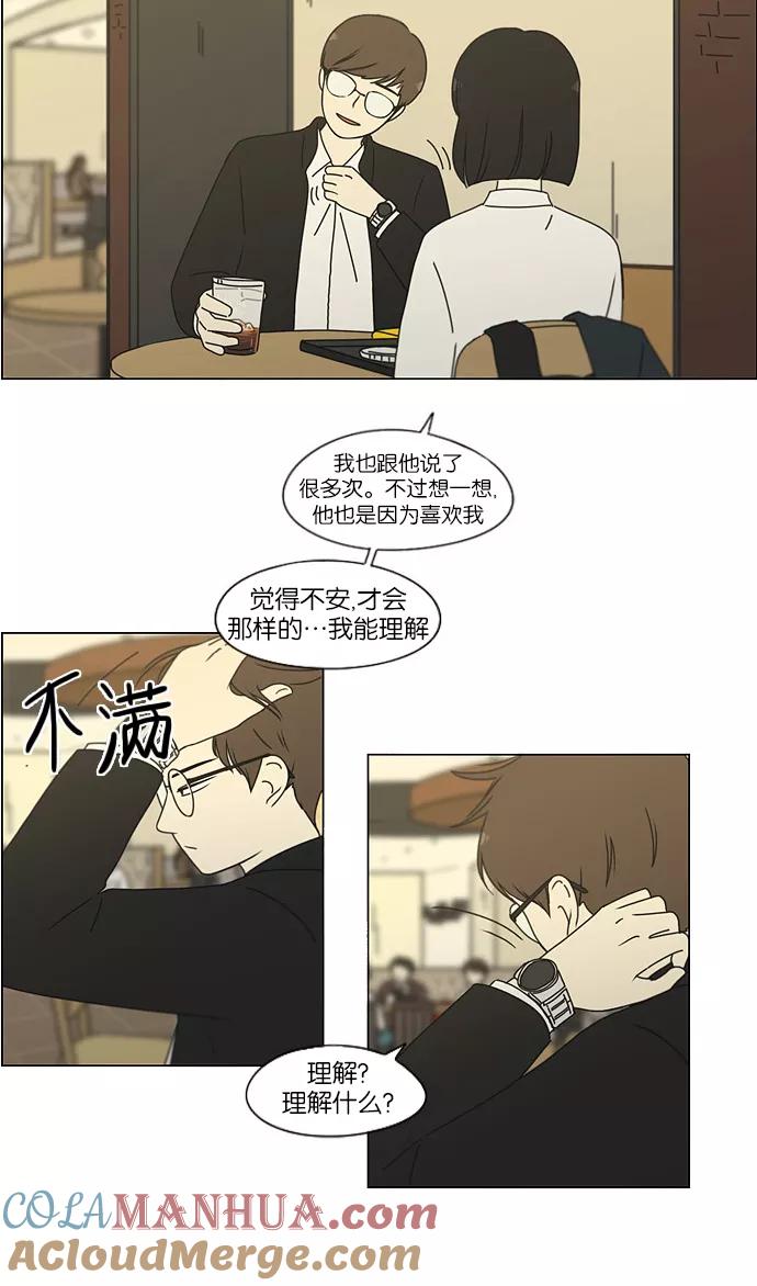 《恋爱革命》[第173话] 画的花上没有花香 第31页