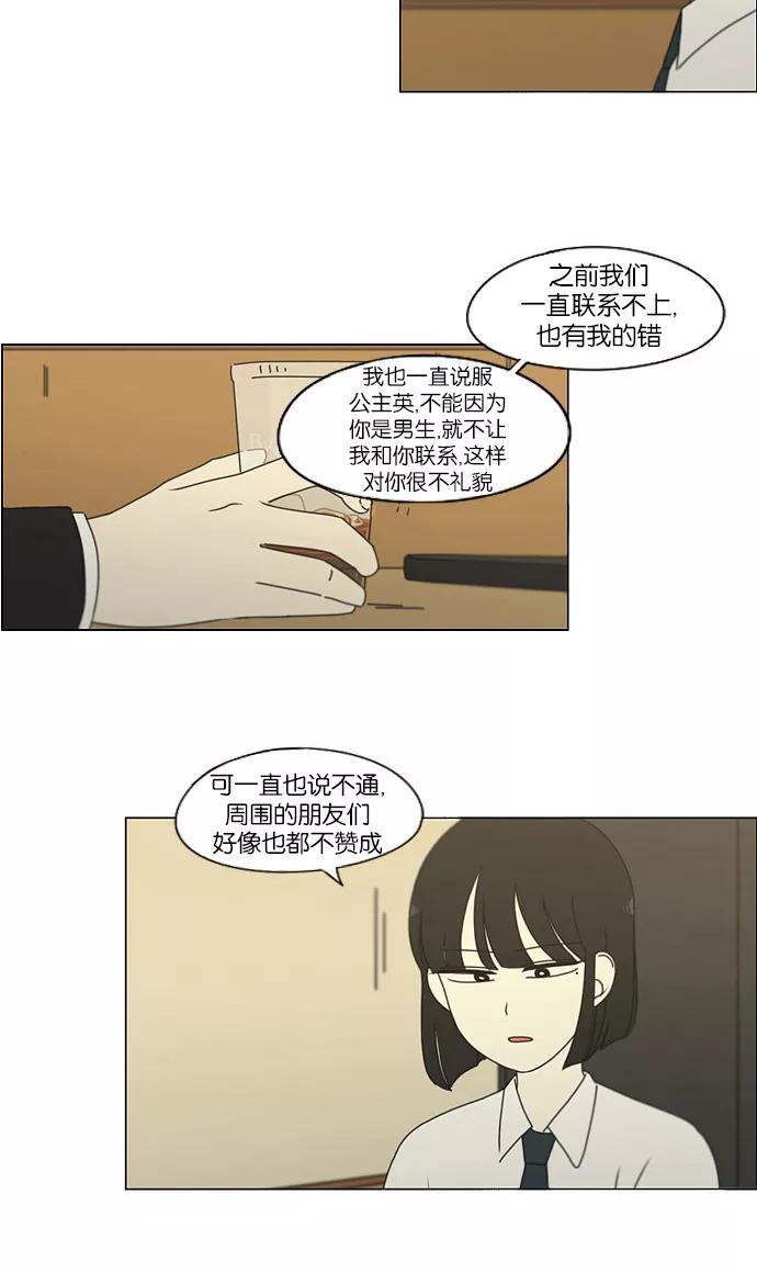 《恋爱革命》[第173话] 画的花上没有花香 第27页