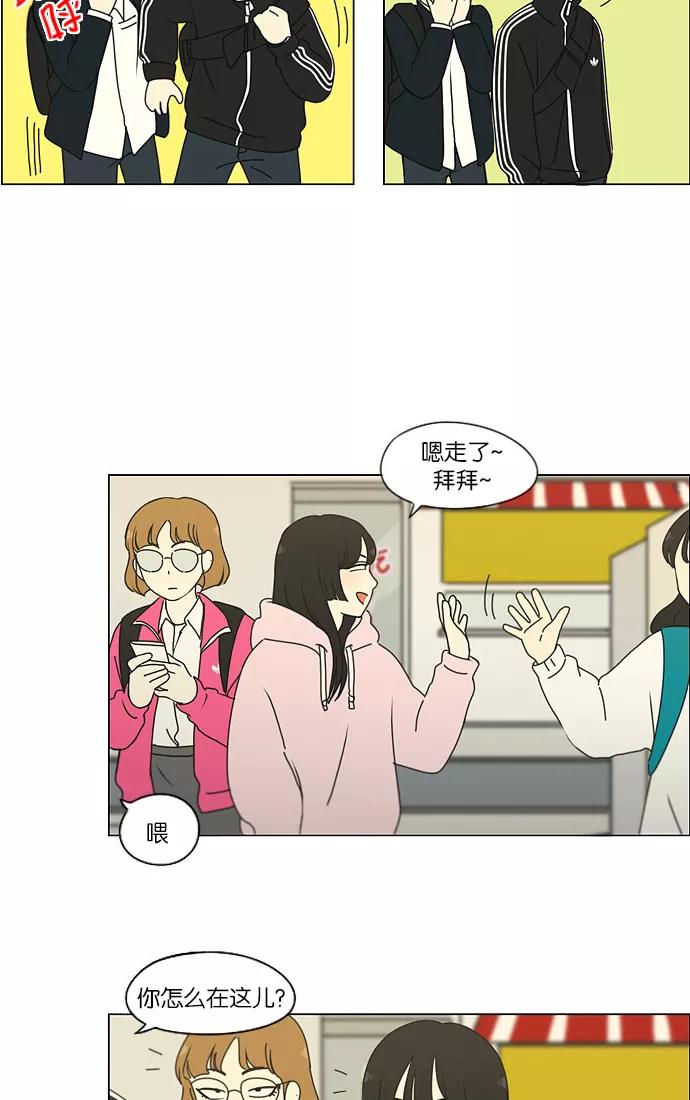 《恋爱革命》[第173话] 画的花上没有花香 第12页