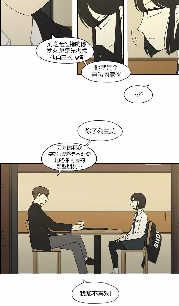 《恋爱革命》[第173话] 画的花上没有花香 第33页