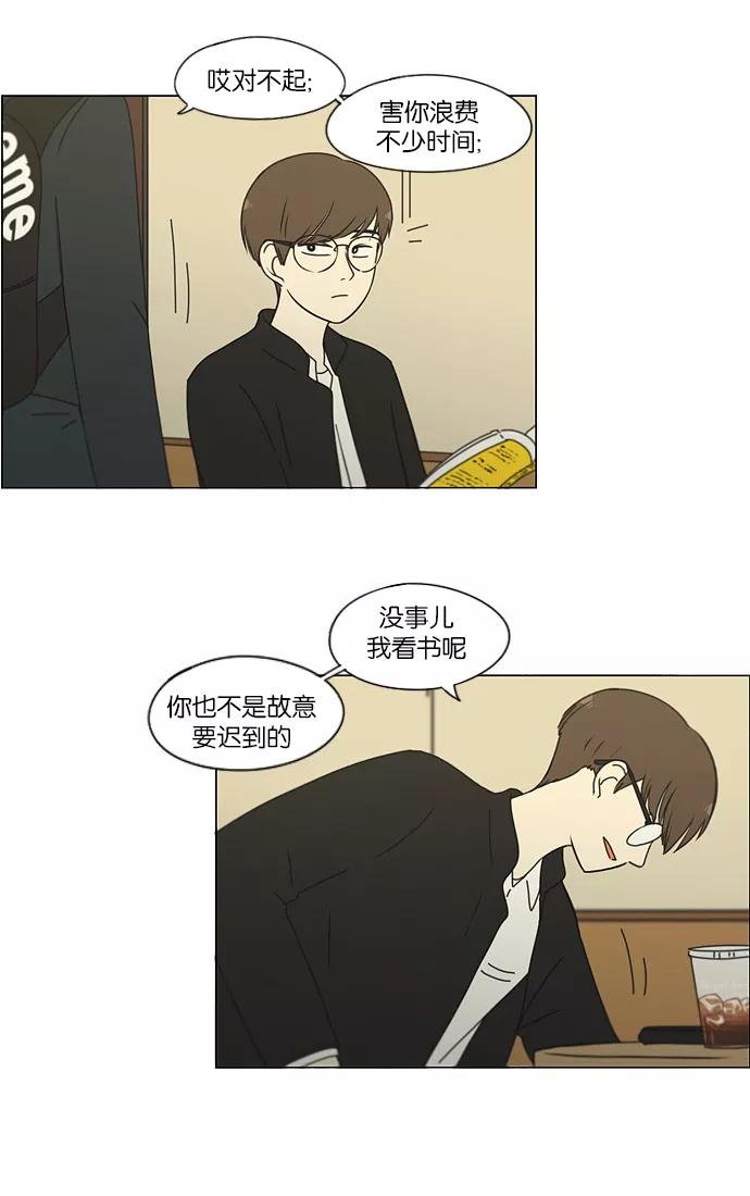 《恋爱革命》[第173话] 画的花上没有花香 第2页