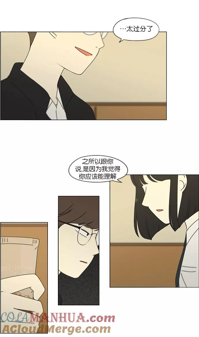 《恋爱革命》[第173话] 画的花上没有花香 第28页